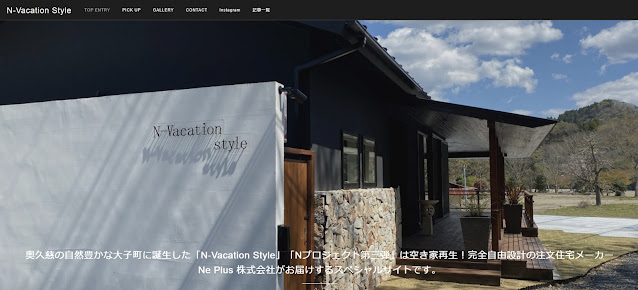  Special Web Site 「N-Vacation style」のご案内